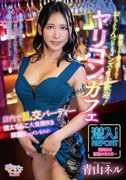 新規さんも常連さんもおちんちんついてるメンズなら大歓迎！ヤリコンカフェ